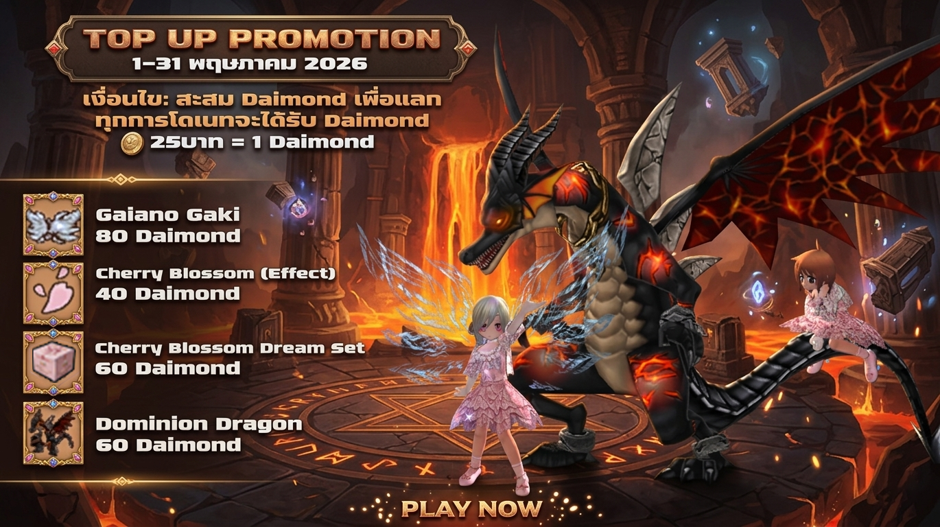 TOP UP PROMOTION เดือนพฤษภาคม 2026