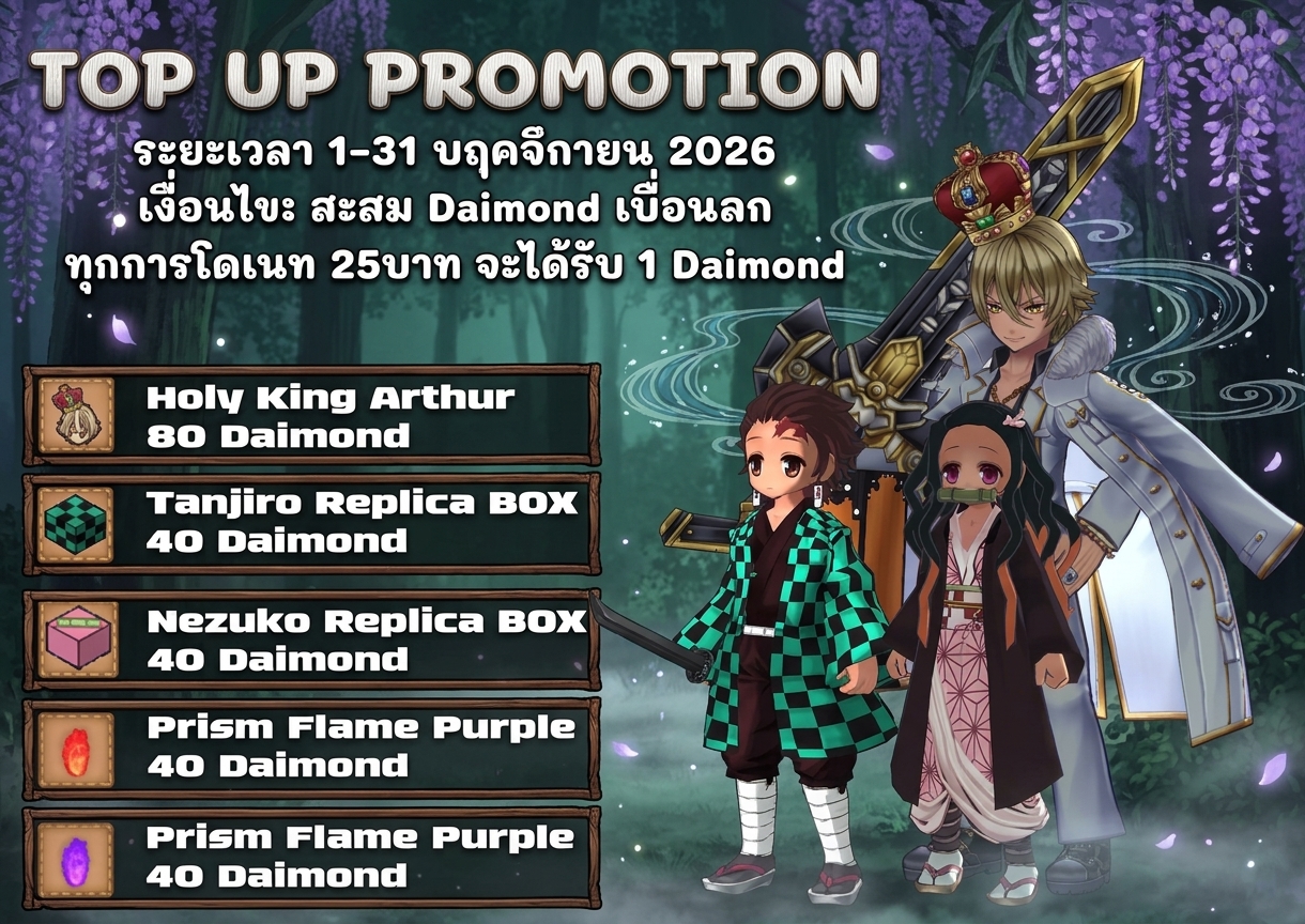 TOP UP PROMOTION เดือนพฤศจิกายน 2026