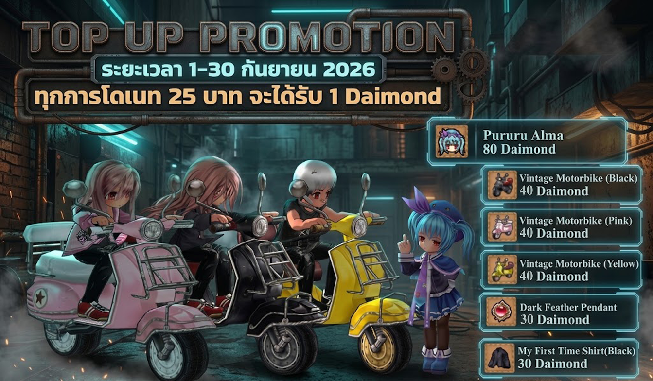 TOP UP PROMOTION เดือนกันยายน 2026